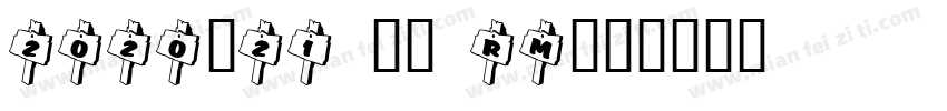 2020-21 皇马 RM字体转换